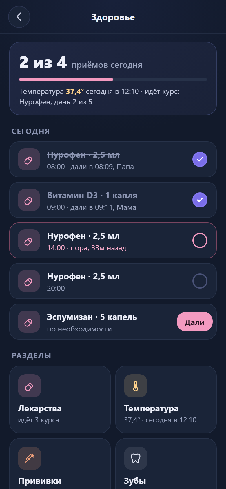 Экран «Здоровье»: 2 из 4 приёмов лекарств сегодня, температура 37,4°